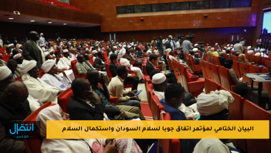حضور مؤتمر السلام- انتقال