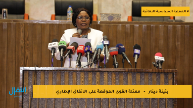 ممثلة القوى الموقعة على الاتفاق الإطاري - انتقال